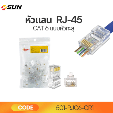 หัวแลน RJ-45
