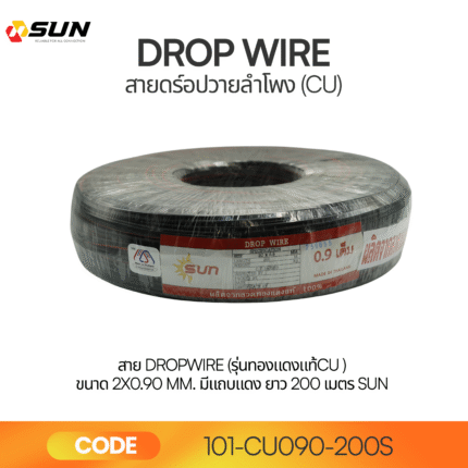 สาย DROPWIRE (รุ่นทองแดงแท้CU ) ขนาด 2x0.90 mm. มีแถบแดง ยาว 200 เมตร SUN