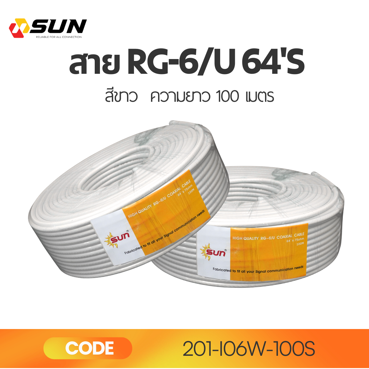 สาย RG6 ชิลด์ 64% สีขาว SUN 100M