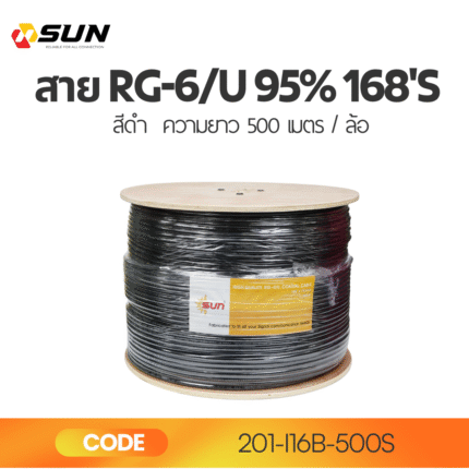 สาย RG6/U 95% 168’S สีดำ SUN 500M | สายสัญญาณทีวี ดาวเทียม CCTV คุณภาพสูง