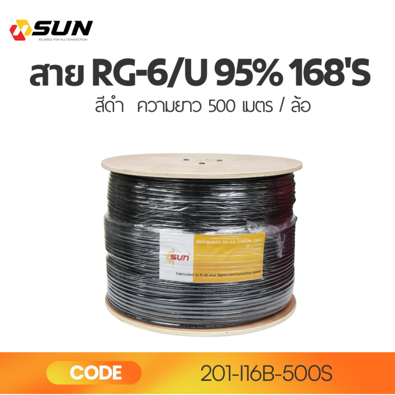 สาย RG6/U 95% 168’S สีดำ SUN 500M | สายสัญญาณทีวี ดาวเทียม CCTV คุณภาพสูง