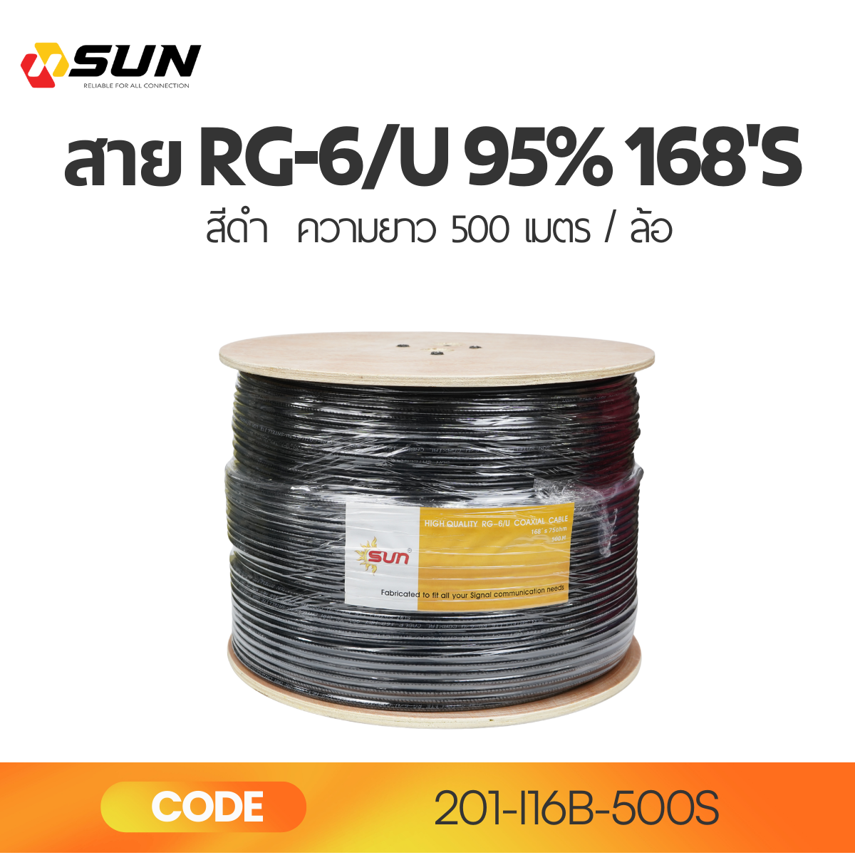 สาย RG6/U 95% 168’S สีดำ SUN 500M | สายสัญญาณทีวี ดาวเทียม CCTV คุณภาพสูง