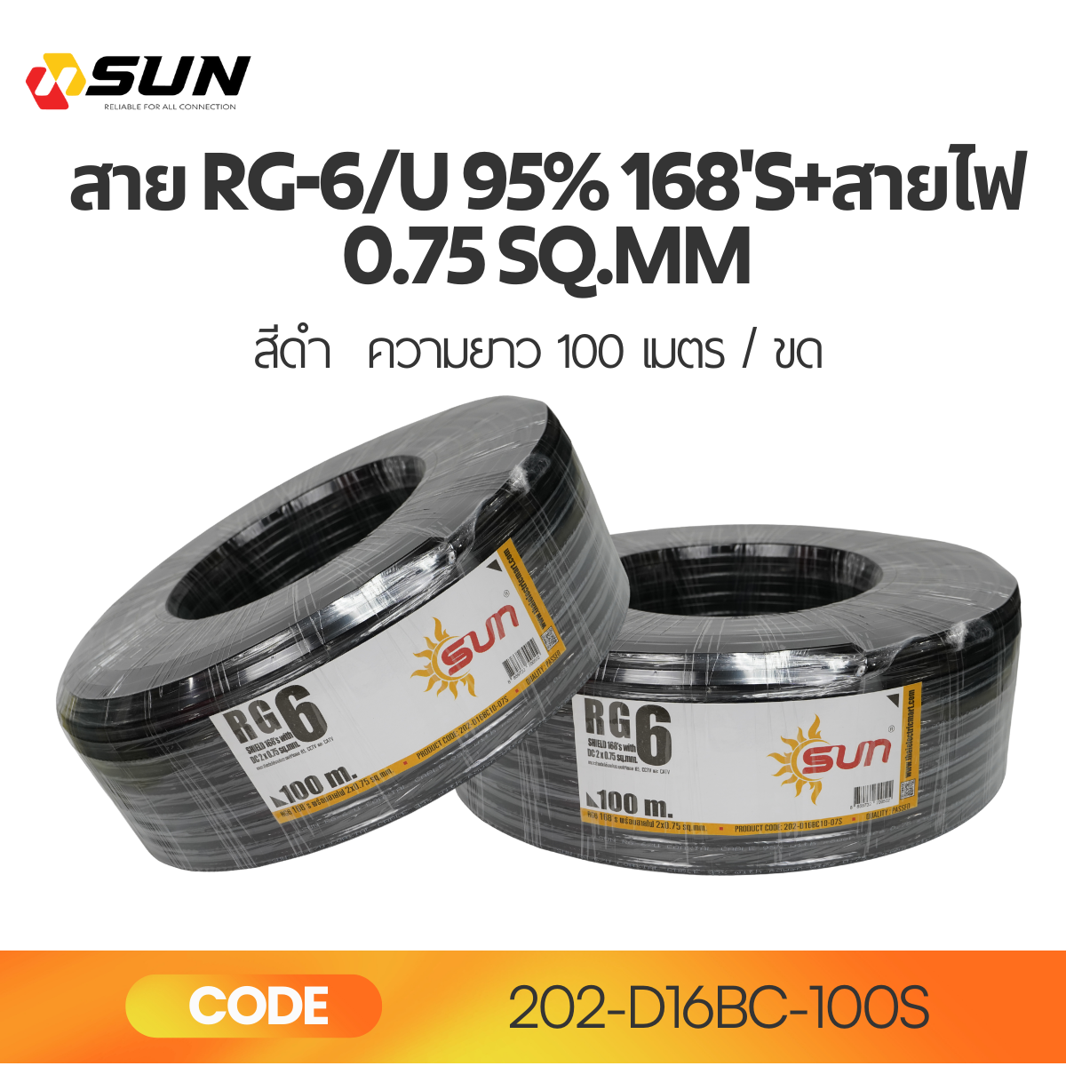 สาย RG6/U 95% 168’S + สายไฟ 0.75 sq.mm สีดำ | ความยาว 100M สำหรับทีวี ดาวเทียม CCTV