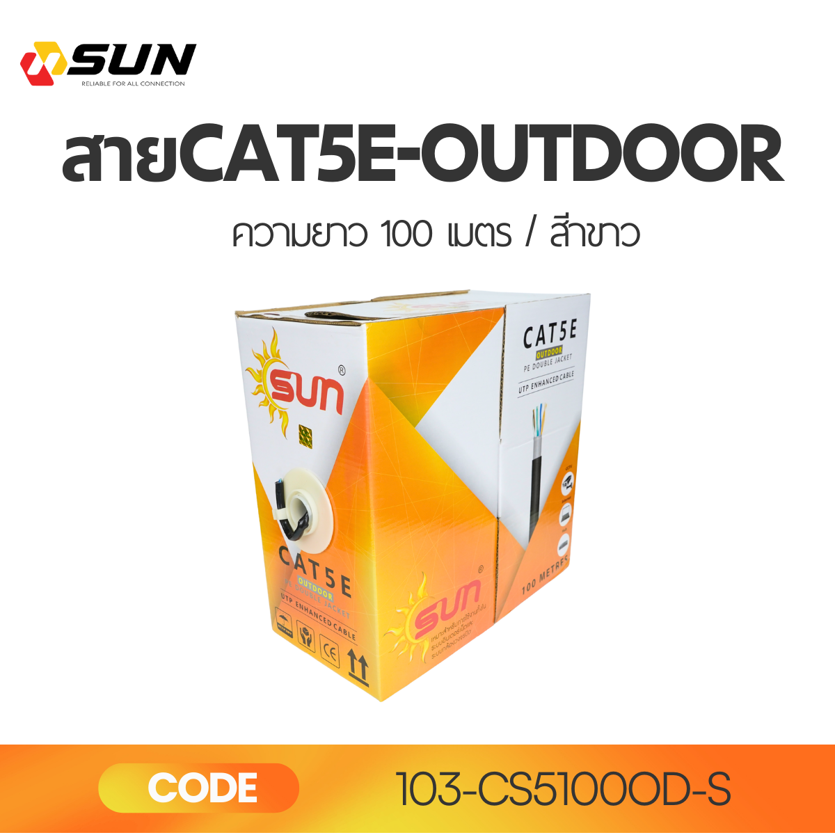 สาย LAN CAT5E SUN INDOOR สีขาว 305M | สายแลนความเร็วสูง 1000Mbps ภายในอาคาร