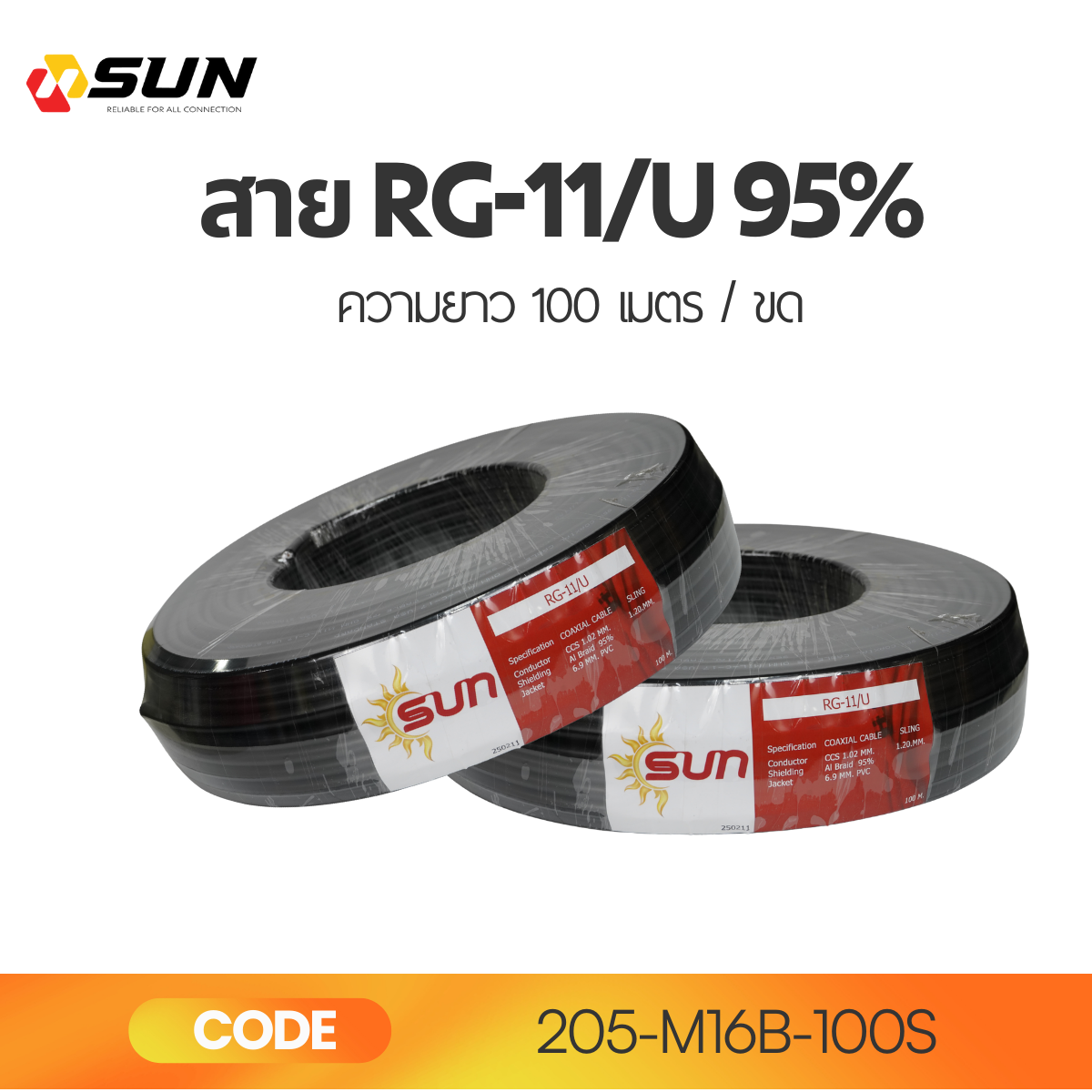 สาย RG11/U 95% 168 เส้น SUN 100M สีดำ | Coaxial Cable คุณภาพสูงสำหรับสัญญาณระยะไกล