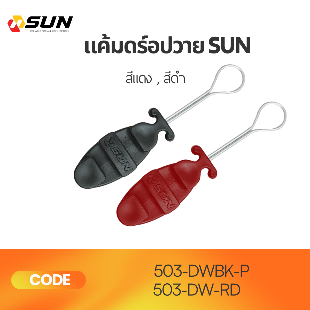แคมป์ดรอปวาย สีดำ/สีแดง | อุปกรณ์เก็บสายไฟและสายไฟเบอร์ออฟติก แข็งแรงทนทาน