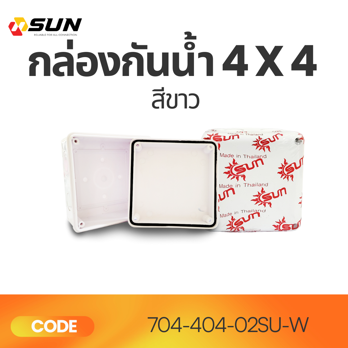 กล่องกันน้ำ 4x4 กล่องพลาสติกกันน้ำ สีขาว | กล่องเก็บสายไฟ ติดตั้งได้ทั้งภายในและภายนอก