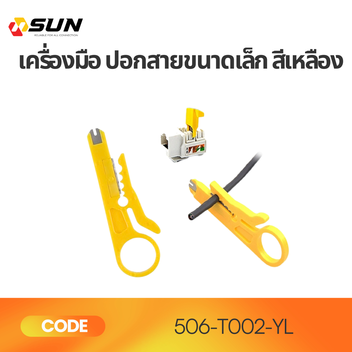 เครื่องมือปอกสาย LAN และกดสาย RJ45 | ใช้ได้กับ Cat5, Cat6