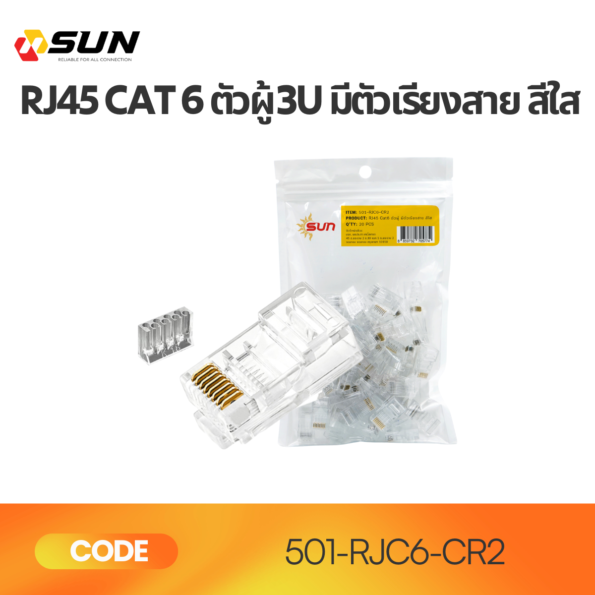 หัว RJ45 Cat6 Plug แบบทะลุ 23AWG สีใส | ใช้กับสาย LAN UTP รองรับ PoE