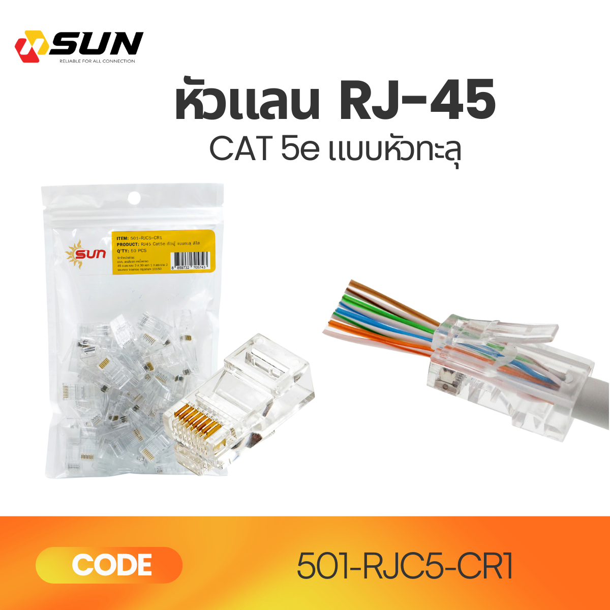 หัว RJ45 Cat5e Plug แบบทะลุ 24AWG | หัว LAN UTP สำหรับ Network & CCTV รองรับ PoE