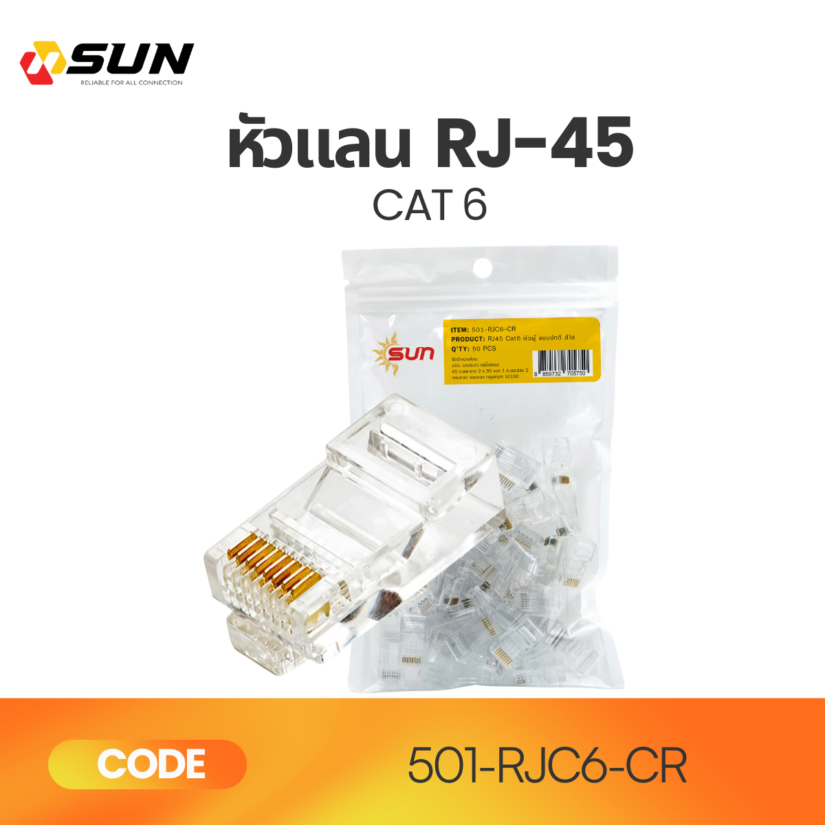 หัว RJ45 Cat6 Plug ปกติ | หัว LAN UTP สำหรับ Network & CCTV รองรับ PoE
