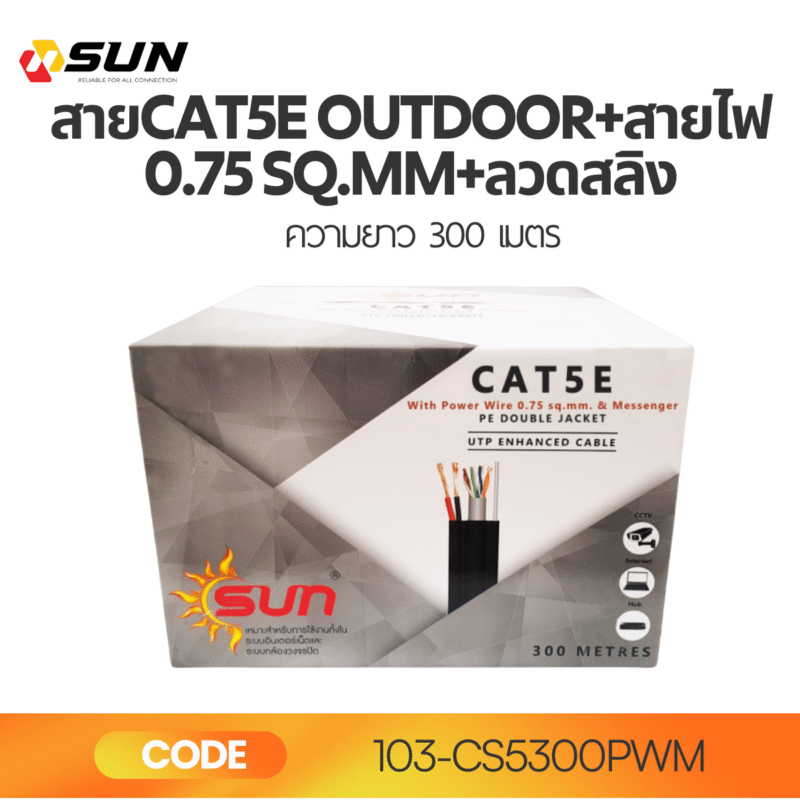 สายCAT5E Outdoor+สายไฟ 0.75 sq.mm+ลวดสลิง