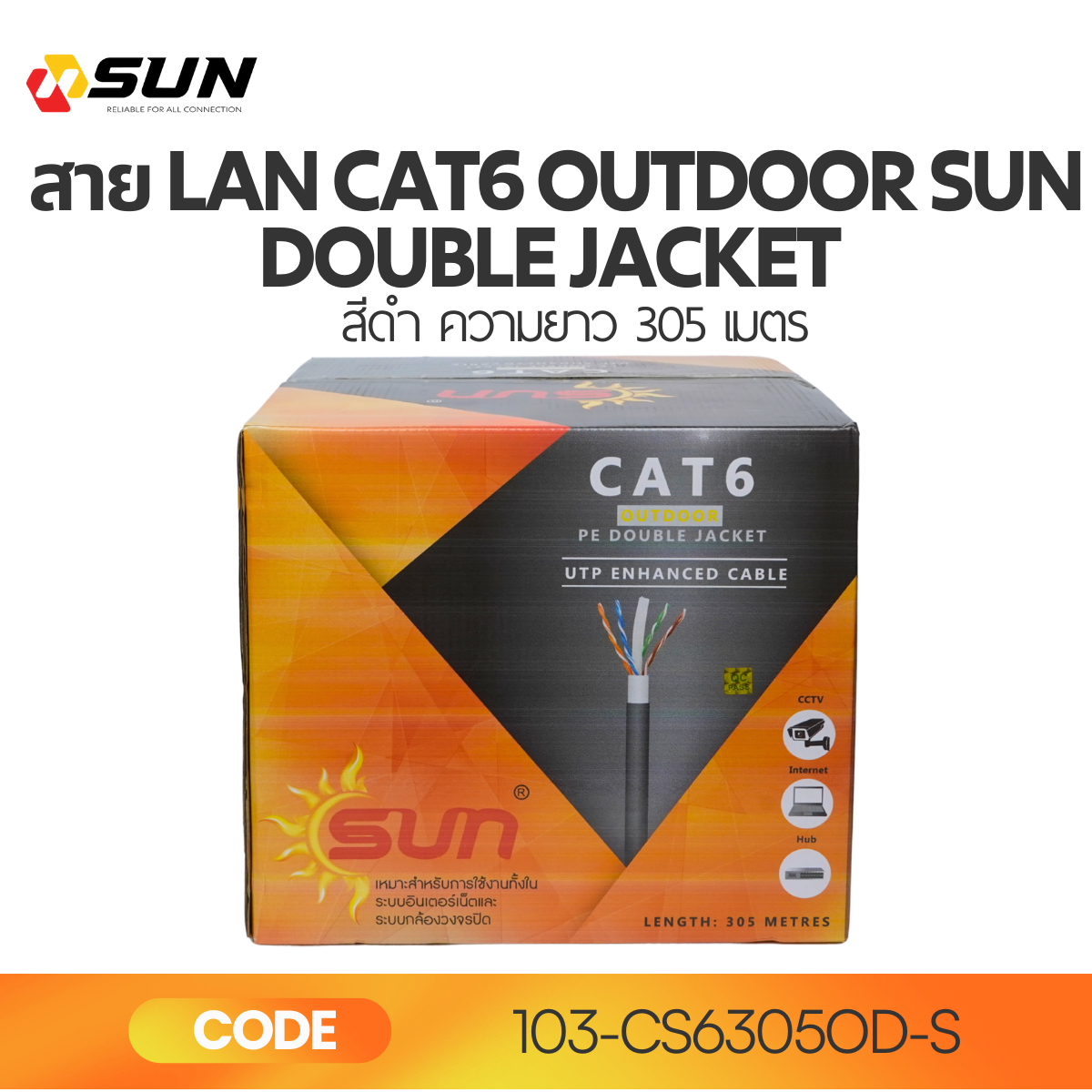 สาย LAN CAT6 OUTDOOR SUN 305M สีดำ Double Jacket | สายแลนภายนอกอาคาร ความเร็วสูง 1000Mbps