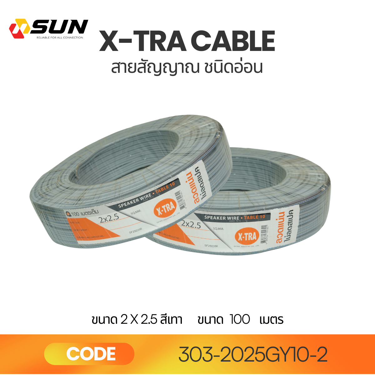 สายสัญญาณ X-TRA 2x2.5 สีเทา สายไฟอ่อน VFF | ทองแดงแท้ 100M คุณภาพสูง