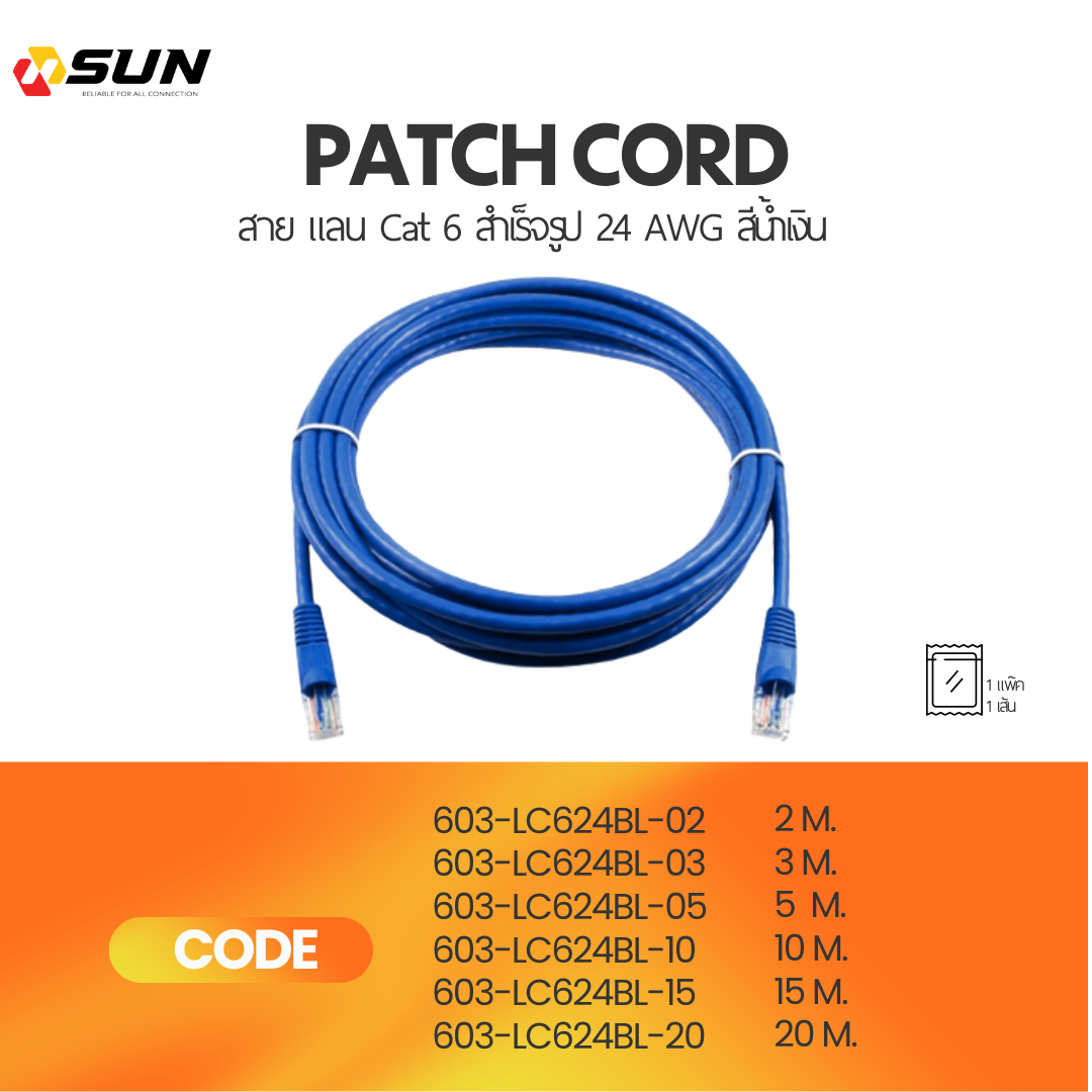 patch cord สาย แลน Cat 6 สำเร็จรูป 24 AWG สีน้ำเงิน