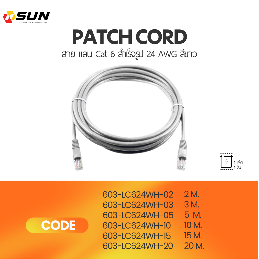 สาย แลน Cat 6 สำเร็จรูป 24 AWG สีขาว