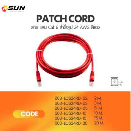 patch cord สาย แลน Cat 6 สำเร็จรูป 24 AWG สีแดง