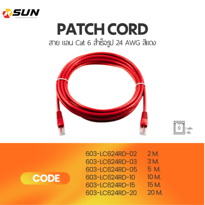 patch cord สาย แลน Cat 6 สำเร็จรูป 24 AWG สีแดง