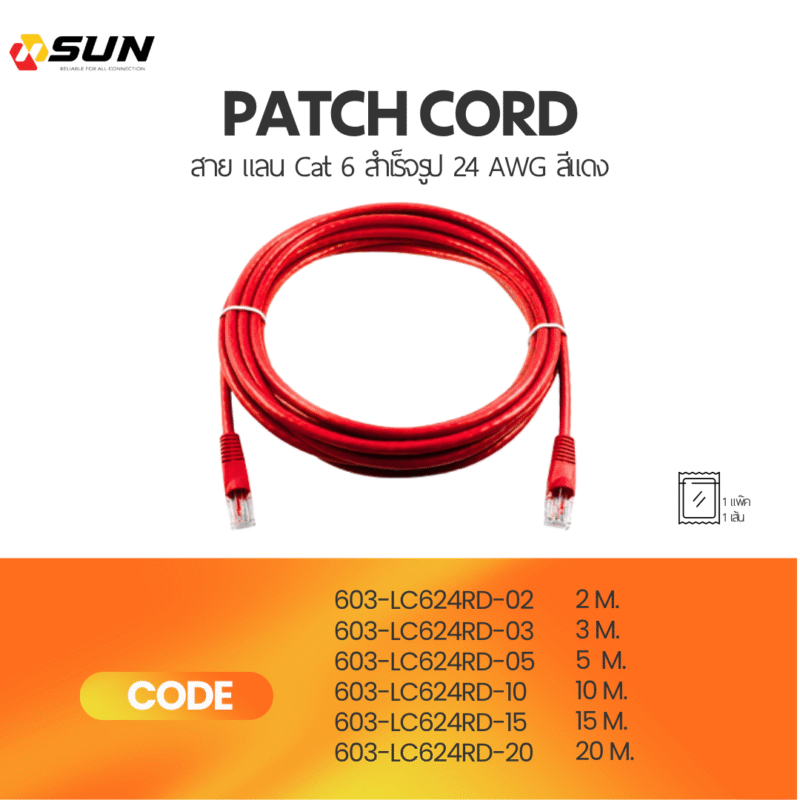 patch cord สาย แลน Cat 6 สำเร็จรูป 24 AWG สีแดง