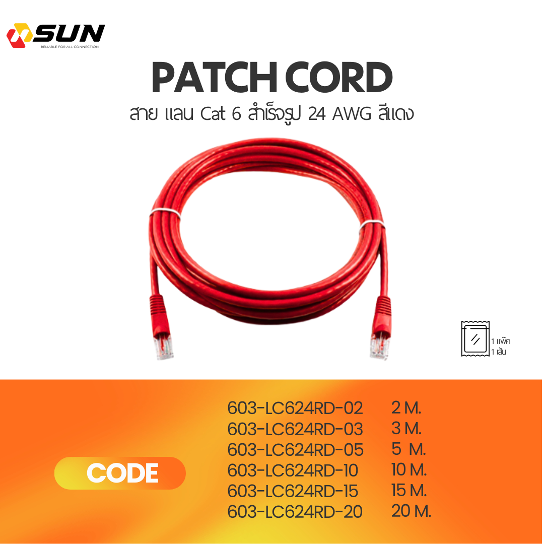 patch cord สาย แลน Cat 6 สำเร็จรูป 24 AWG สีแดง