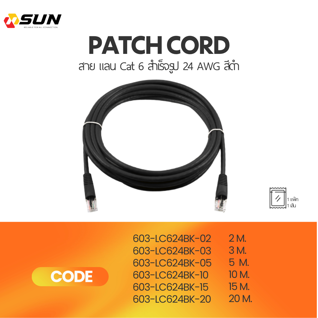 patch cord สาย แลน Cat 6 สำเร็จรูป 24 AWG สีดำ